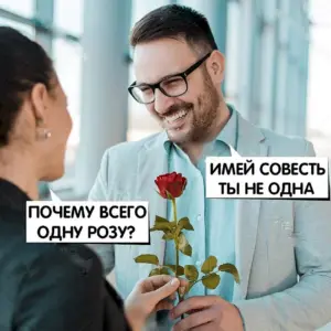 Почему всего одна роза